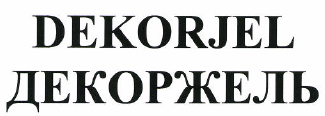Товарный знак № 47962 «ДЕКОРЖЕЛЬ»
