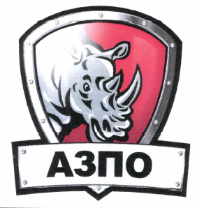 Товарный знак № 47639 «АЗПО»