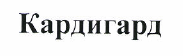 Изображение: Товарный знак № 47826