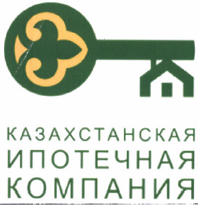 Товарный знак № 48656 «КАЗАХСТАНСКАЯ ИПОТЕЧНАЯ КОМПАНИЯ»