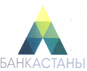 Товарный знак № 48529 «БАНКАСТАНЫ»