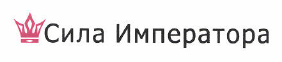 Товарный знак № 48144 «Сила Императора»