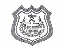 Товарный знак № 48408 «ТОП ОТРАСЛЕВОЙ ЛИДЕР»