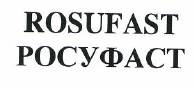 Товарный знак № 48048 «ROSUFAST РОСУФАСТ»