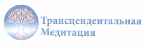 Товарный знак № 49119 «Трансцендентальная Медитация»