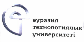 Товарный знак № 48668 «еуразия технологиялық университеті»