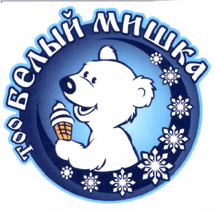 Товарный знак № 49128 «ТОО Белый Мишка»
