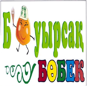 Товарный знак № 51374 «Бауырсақ БӨБЕК»