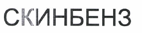 Изображение: Товарный знак № 48542
