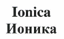 Товарный знак № 48551 «Ionica Ионика»