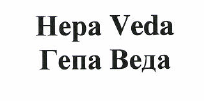 Изображение: Товарный знак № 48430