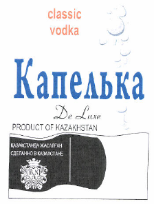 Товарный знак № 48900 «classic vodka Капелька De Luxe PRODUCT …»