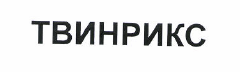 Изображение: Товарный знак № 48694