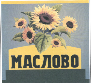 Товарный знак № 48697 «МАСЛОВО»