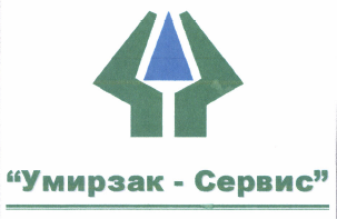 Товарный знак № 49154 ««Умирзак-Сервис»»