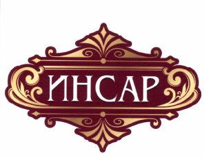 Товарный знак № 48450 «ИНСАР»