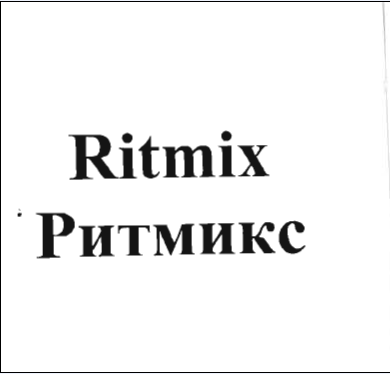 Товарный знак № 48465 «Ritmix/Ритмик»