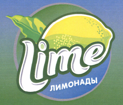 Товарный знак № 48727 «Lime лимонады»