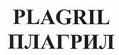 Товарный знак № 48485 «PLAGRIL ПЛАГРИЛ»