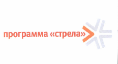 Товарный знак № 48952 «программа «стрела»»