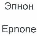 Изображение: Товарный знак № 48958