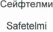 Товарный знак № 48966 «Сейфтелми Safetelmi»