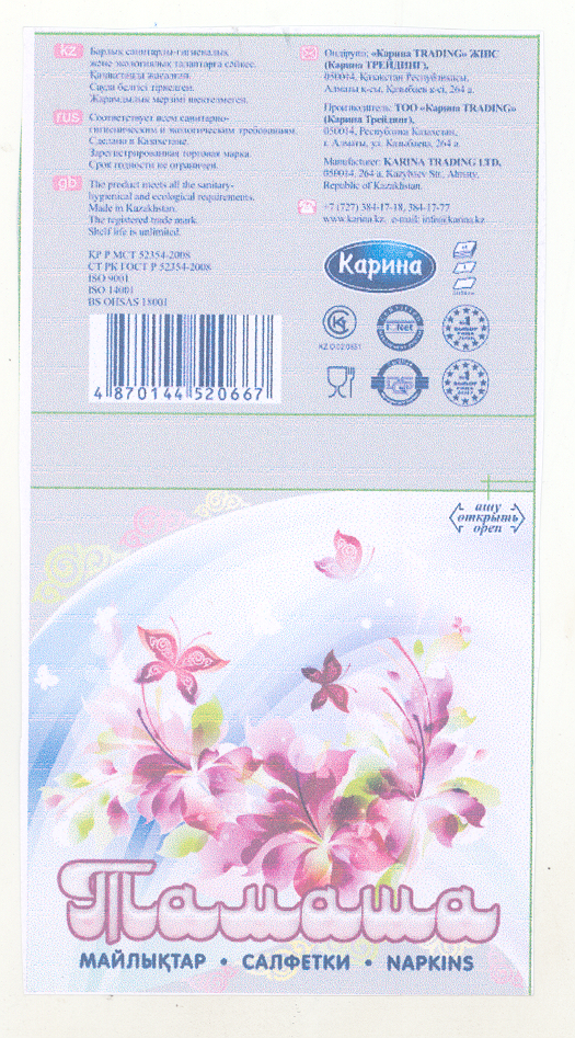 Товарный знак № 49622 «Тамаша Карина»
