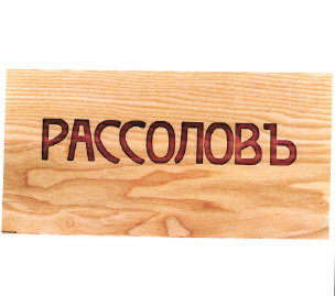 Изображение: Товарный знак № 49007
