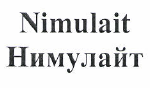 Товарный знак № 49345 «Nimulait Нимулайт»