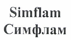 Товарный знак № 49646 «Simflam Симфлам»