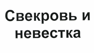 Изображение: Товарный знак № 49450