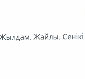 Товарный знак № 48838