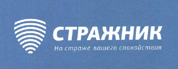 Товарный знак № 49037 «СТРАЖНИК На страже вашего спокойствия»