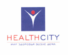 Товарный знак № 49703 «HEALTHCITY МИР ЗДОРОВЬЯ ВОЗЛЕ ДОМА»