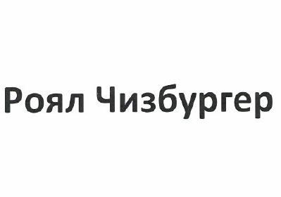 Изображение: Товарный знак № 50366