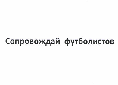 Изображение: Товарный знак № 49904