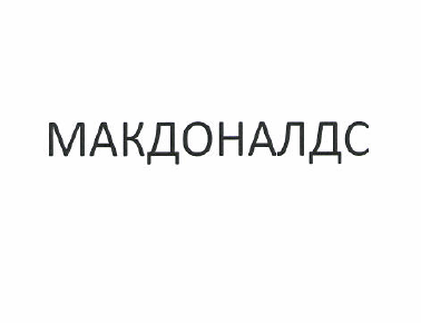 Изображение: Товарный знак № 49908
