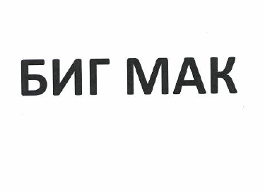Изображение: Товарный знак № 49912