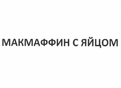 Изображение: Товарный знак № 50374