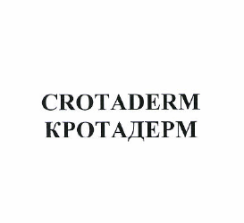 Товарный знак № 50410 «КРОТАДЕРМ»
