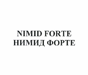 Товарный знак № 50413 «НИМИД ФОРТЕ»