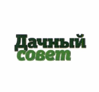 Товарный знак № 50115 «Дачный совет»