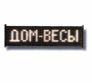 Товарный знак № 51044 «ДОМ-ВЕСЫ»