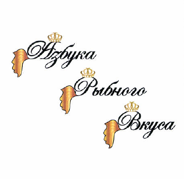 Товарный знак № 49942 «Азбука Рыбного Вкуса»