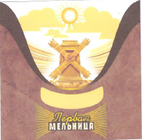 Товарный знак № 51048 «Первая МЕЛЬНИЦА»