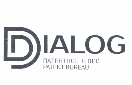 Товарный знак № 50222 «DIALOG ПАТЕНТНОЕ БЮРО PATENT BUREAU»