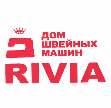 Товарный знак № 50735 «ДОМ ШВЕЙНЫХ МАШИН RIVIA»