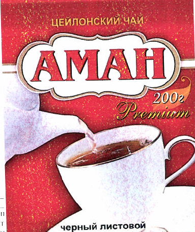 Товарный знак № 50542 «АМАН ЦЕЙЛОНСКИЙ ЧАЙ ЧЕРНЫЙ ЛИСТОВОЙ PRE…»