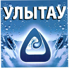 Товарный знак № 50751 «УЛЫТАУ»