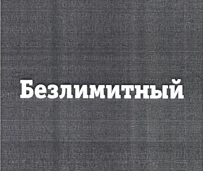 Изображение: Товарный знак № 50783